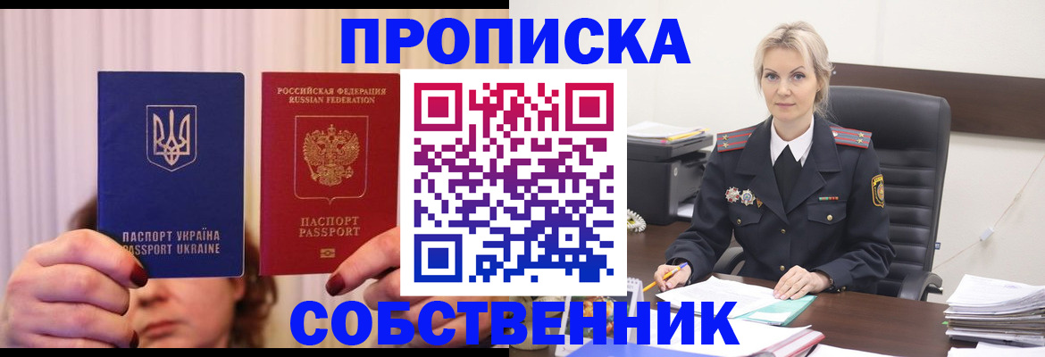 временная регистрация недорого в Кубинке