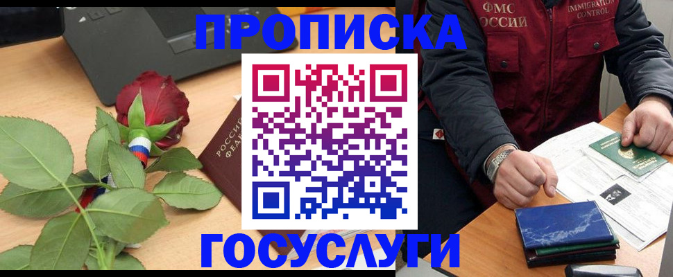 временная регистрация 2025 в Кубинке