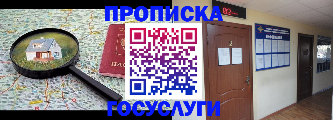 временная регистрация для школы в Кубинке